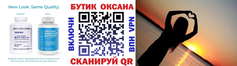 Бутират Butirat  Купить  Белокуриха 