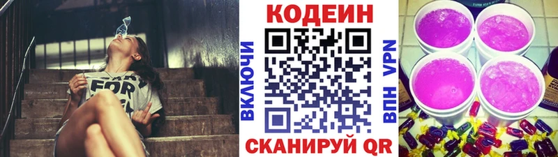 Кодеин напиток Lean (лин)  Купить где  Белокуриха 